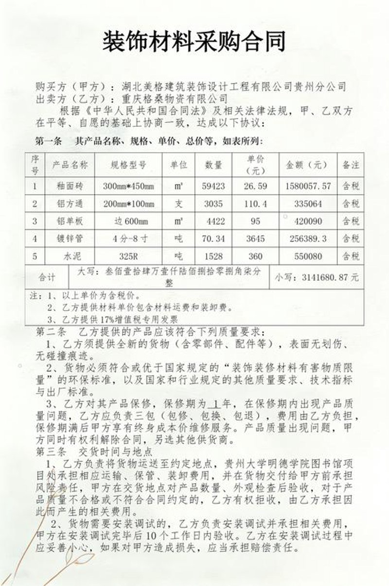 装修建材采购